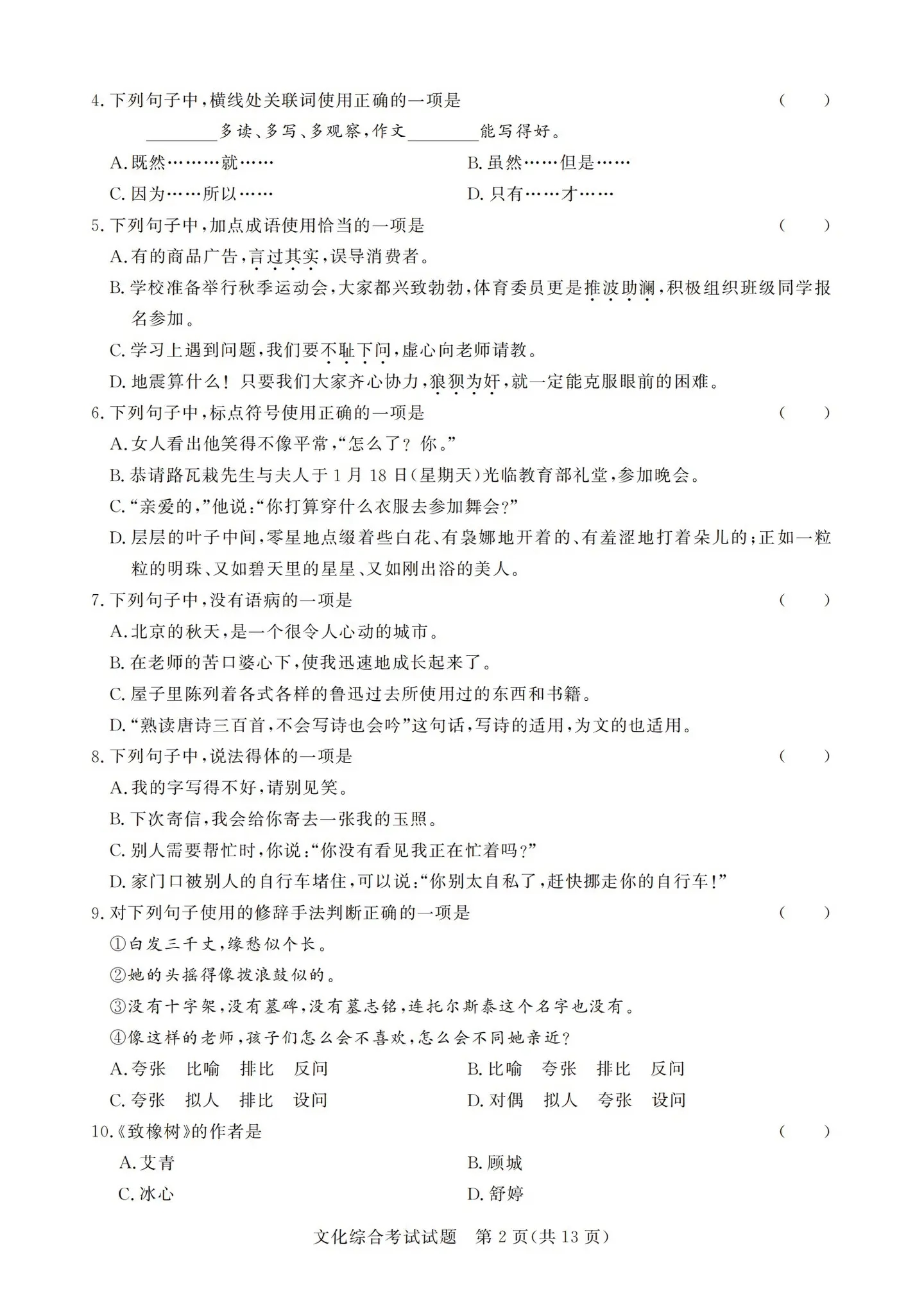 2023年广东省高职(专科)春季高考中职毕业生文化综合考试02.webp.jpg