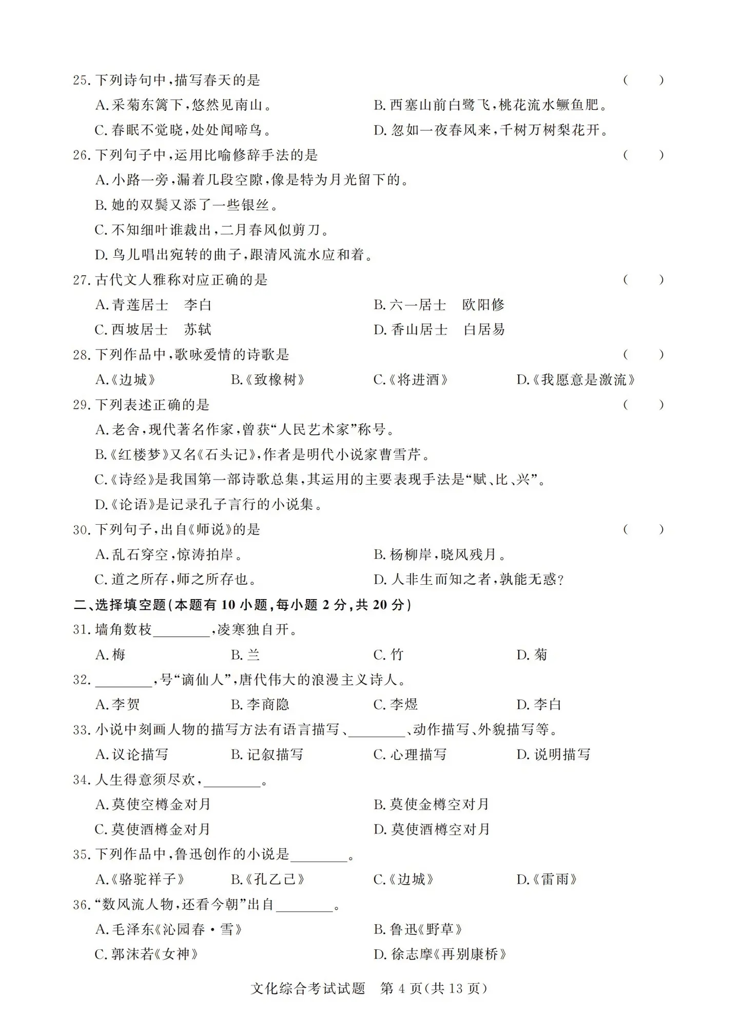 2023年广东省高职(专科)春季高考中职毕业生文化综合考试04.webp.jpg