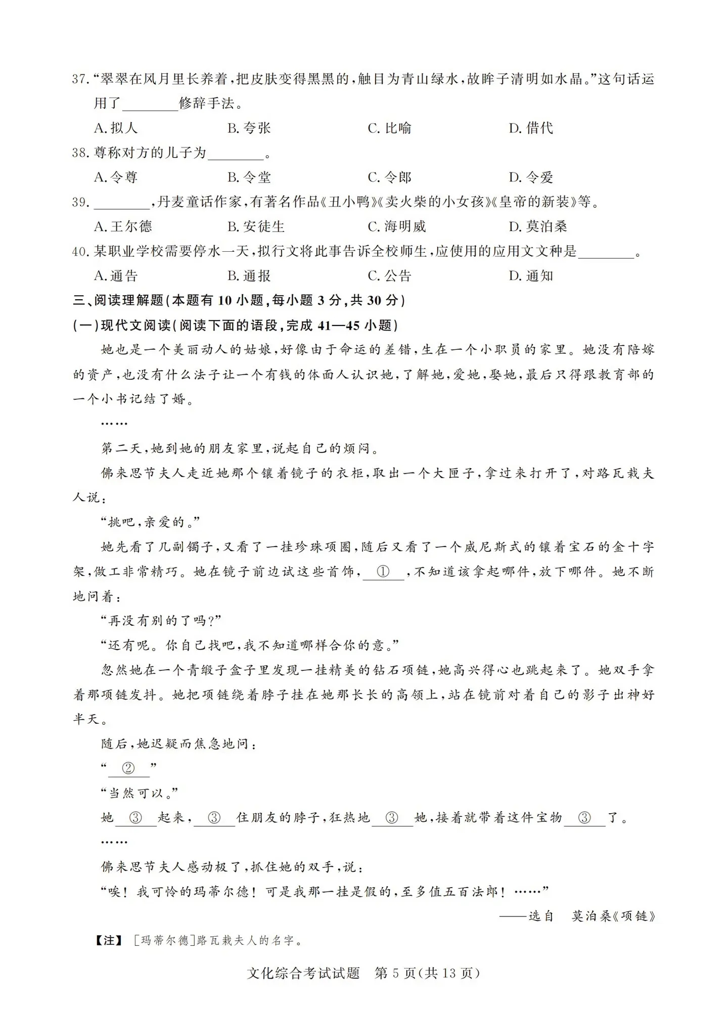 2023年广东省高职(专科)春季高考中职毕业生文化综合考试05.webp.jpg