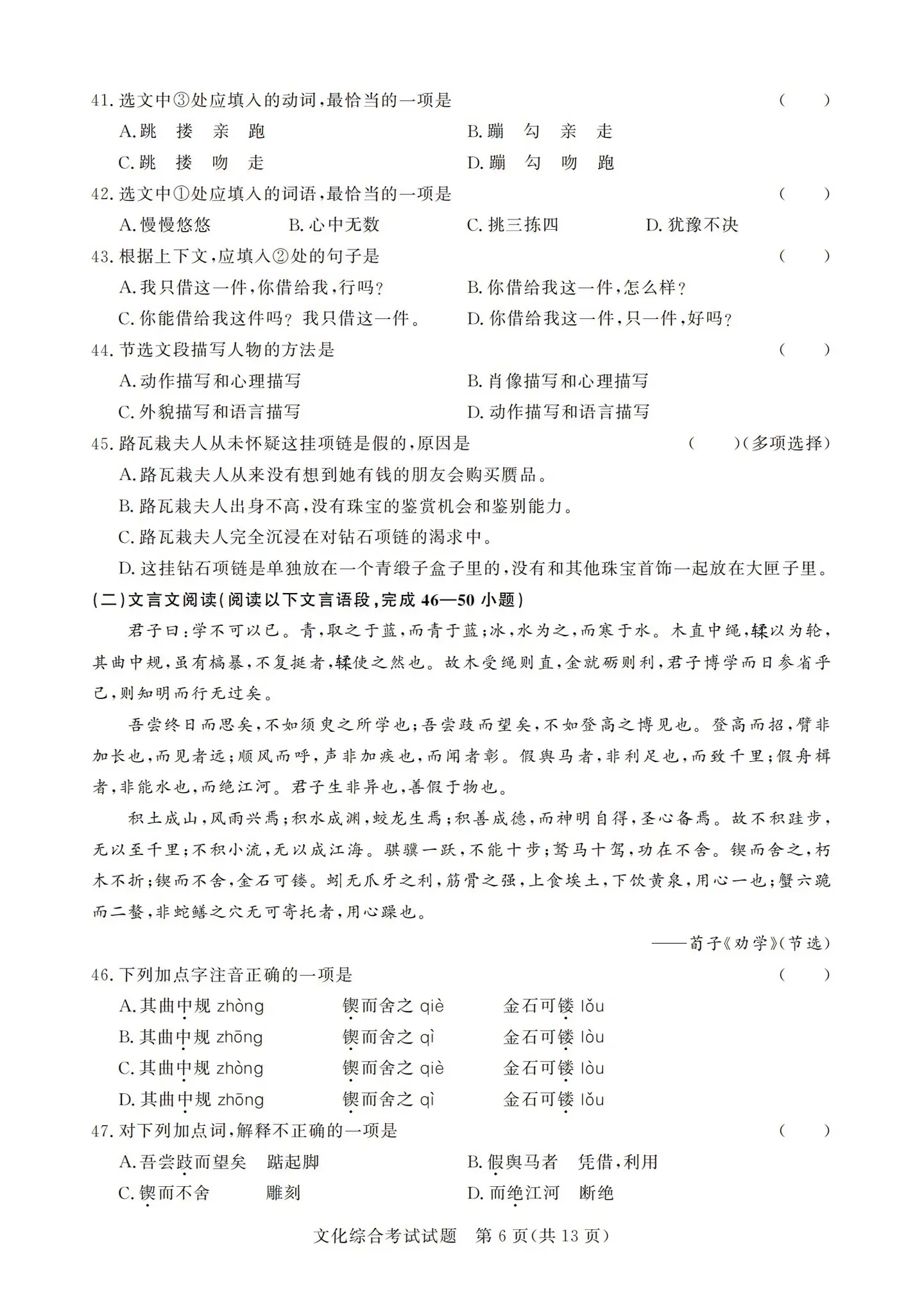 2023年广东省高职(专科)春季高考中职毕业生文化综合考试06.webp.jpg