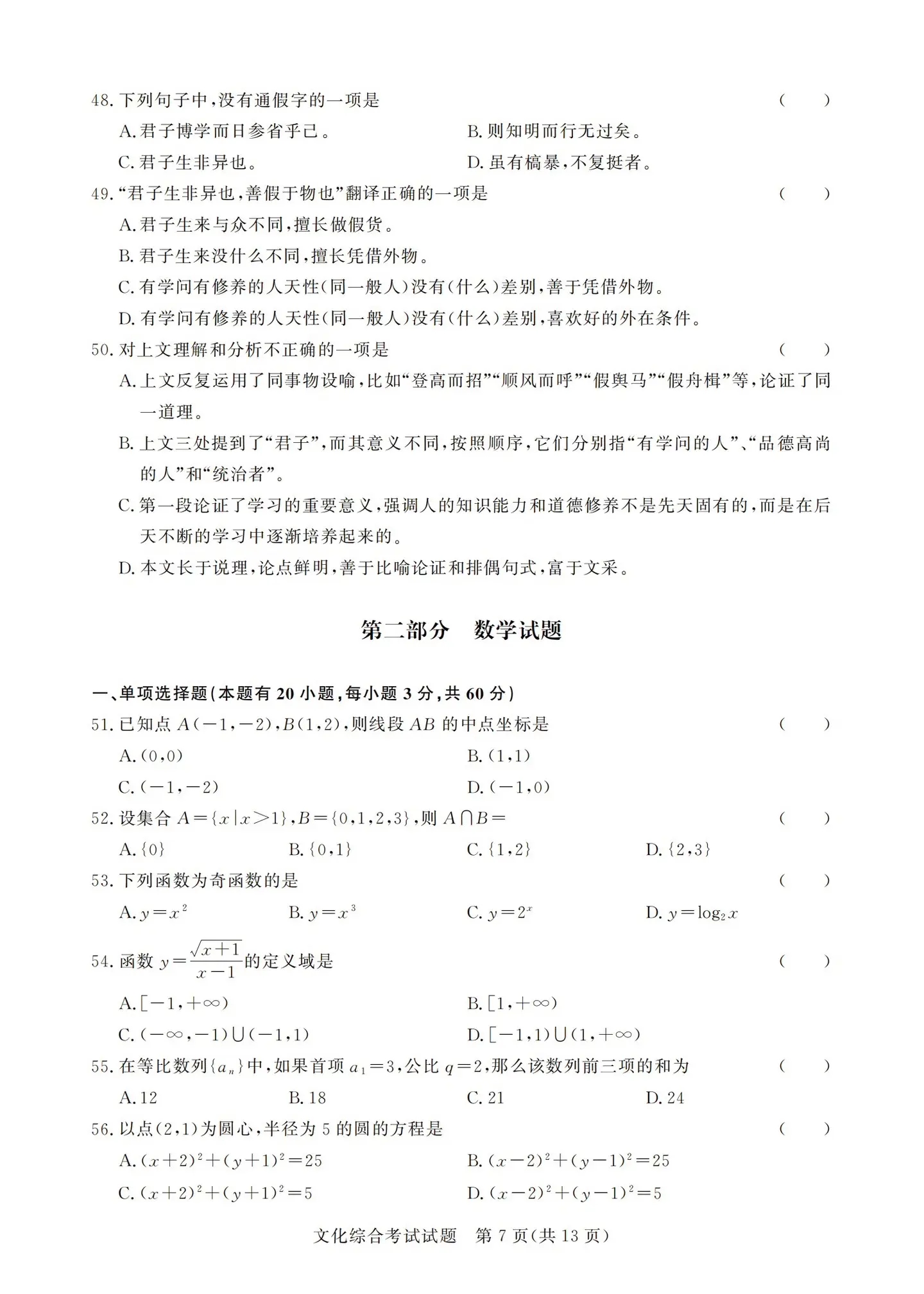 2023年广东省高职(专科)春季高考中职毕业生文化综合考试07.webp.jpg