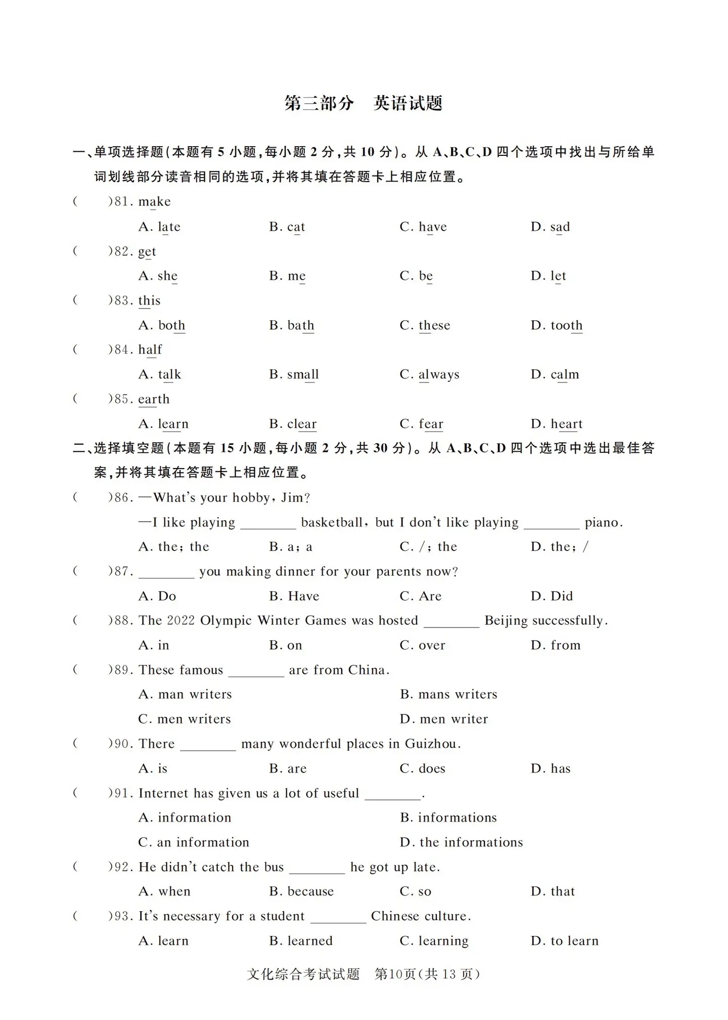 2023年广东省高职(专科)春季高考中职毕业生文化综合考试10.webp.jpg