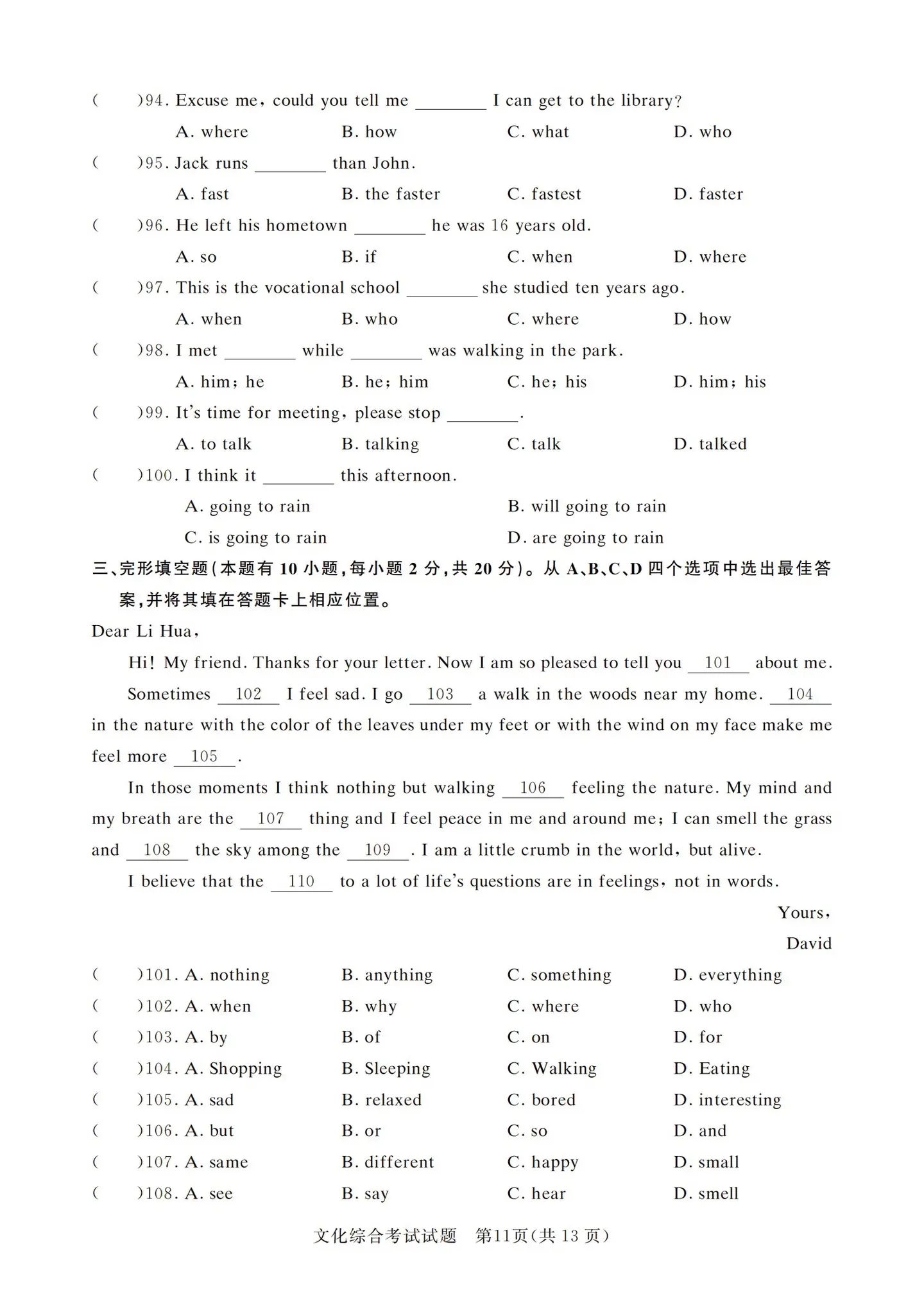 2023年广东省高职(专科)春季高考中职毕业生文化综合考试11.webp.jpg