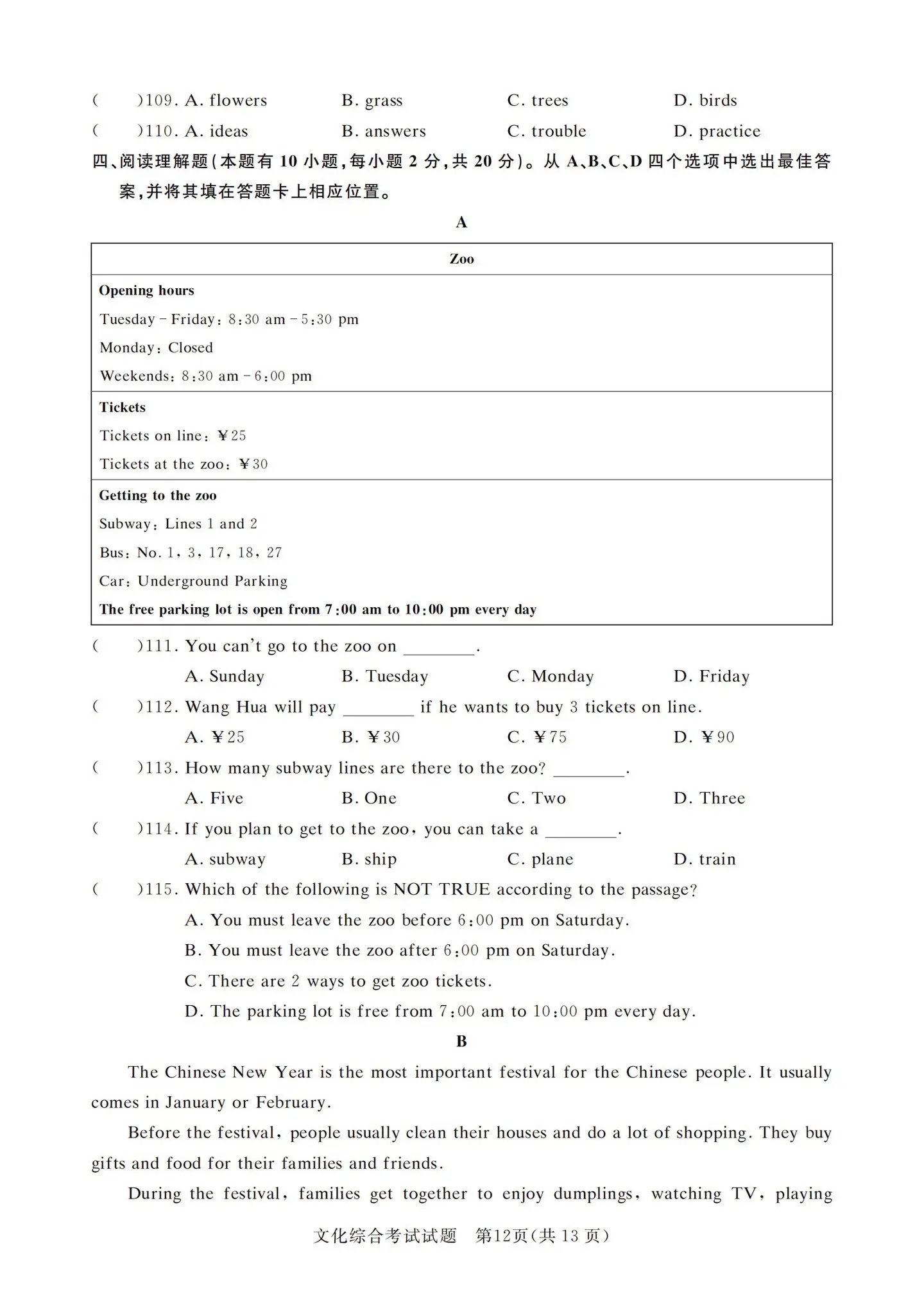 2023年广东省高职(专科)春季高考中职毕业生文化综合考试12.webp.jpg