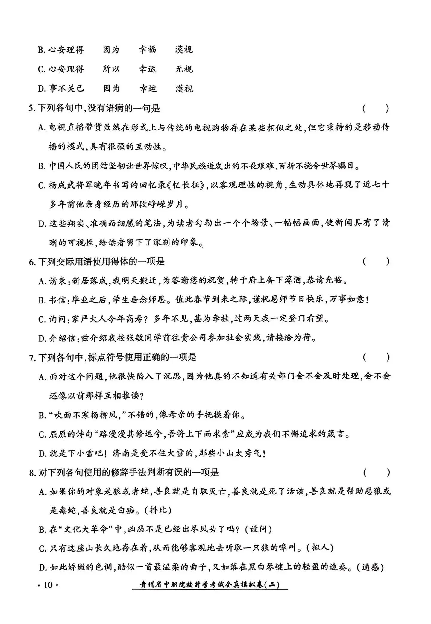 2024年广东中职生报考高职（专科）院校春季高考文化综合全真模拟试卷（二）02.jpg