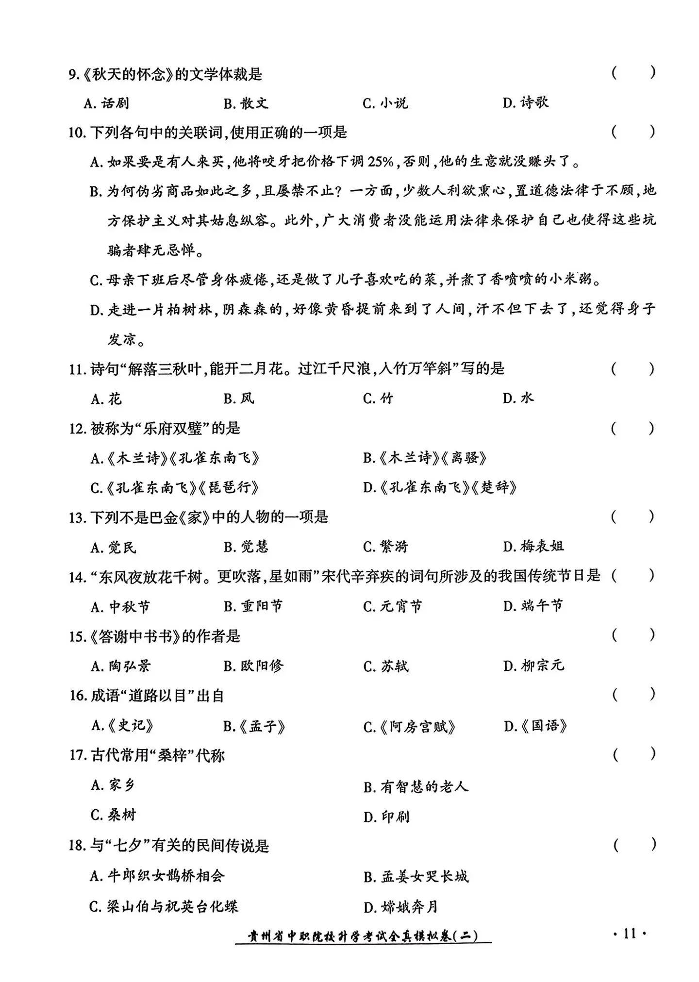 2024年广东中职生报考高职（专科）院校春季高考文化综合全真模拟试卷（二）03.jpg
