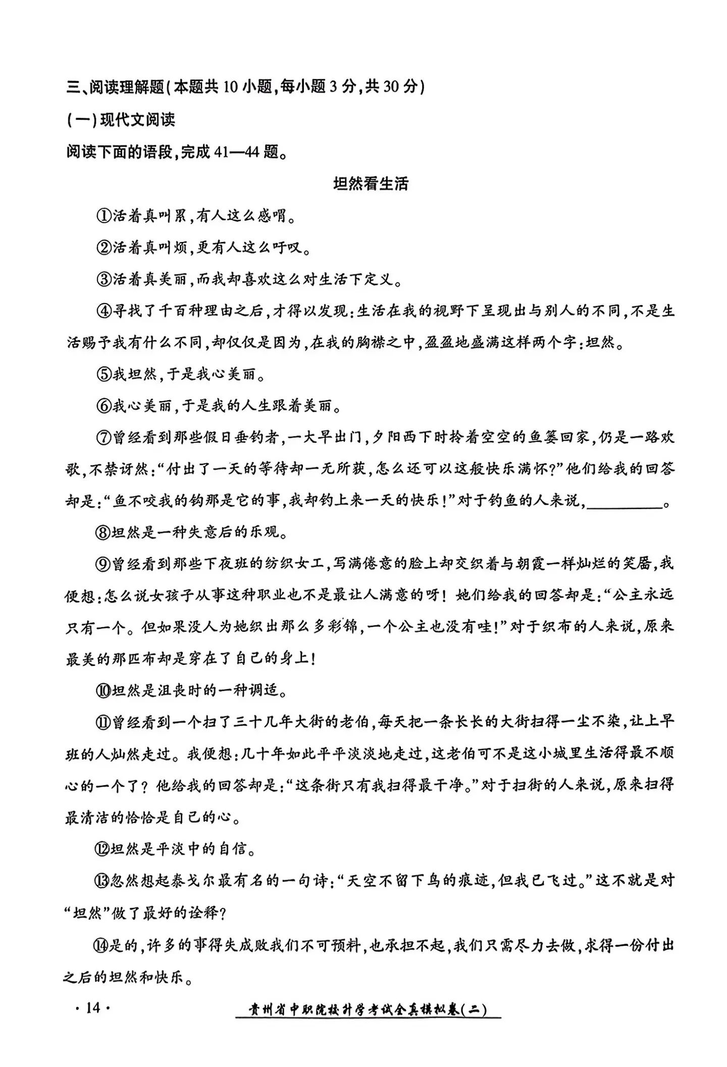 2024年广东中职生报考高职（专科）院校春季高考文化综合全真模拟试卷（二）06.jpg