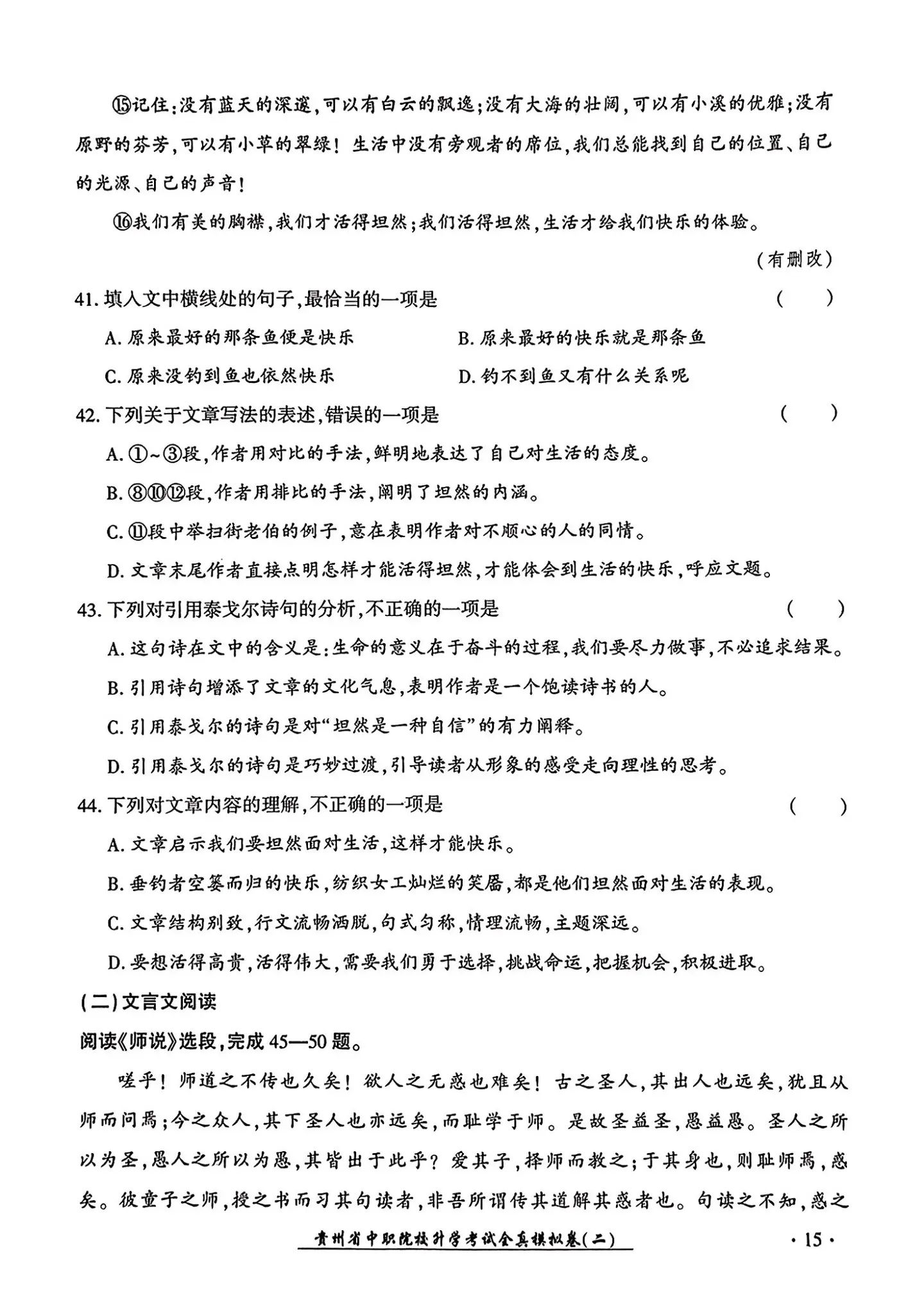 2024年广东中职生报考高职（专科）院校春季高考文化综合全真模拟试卷（二）07.jpg