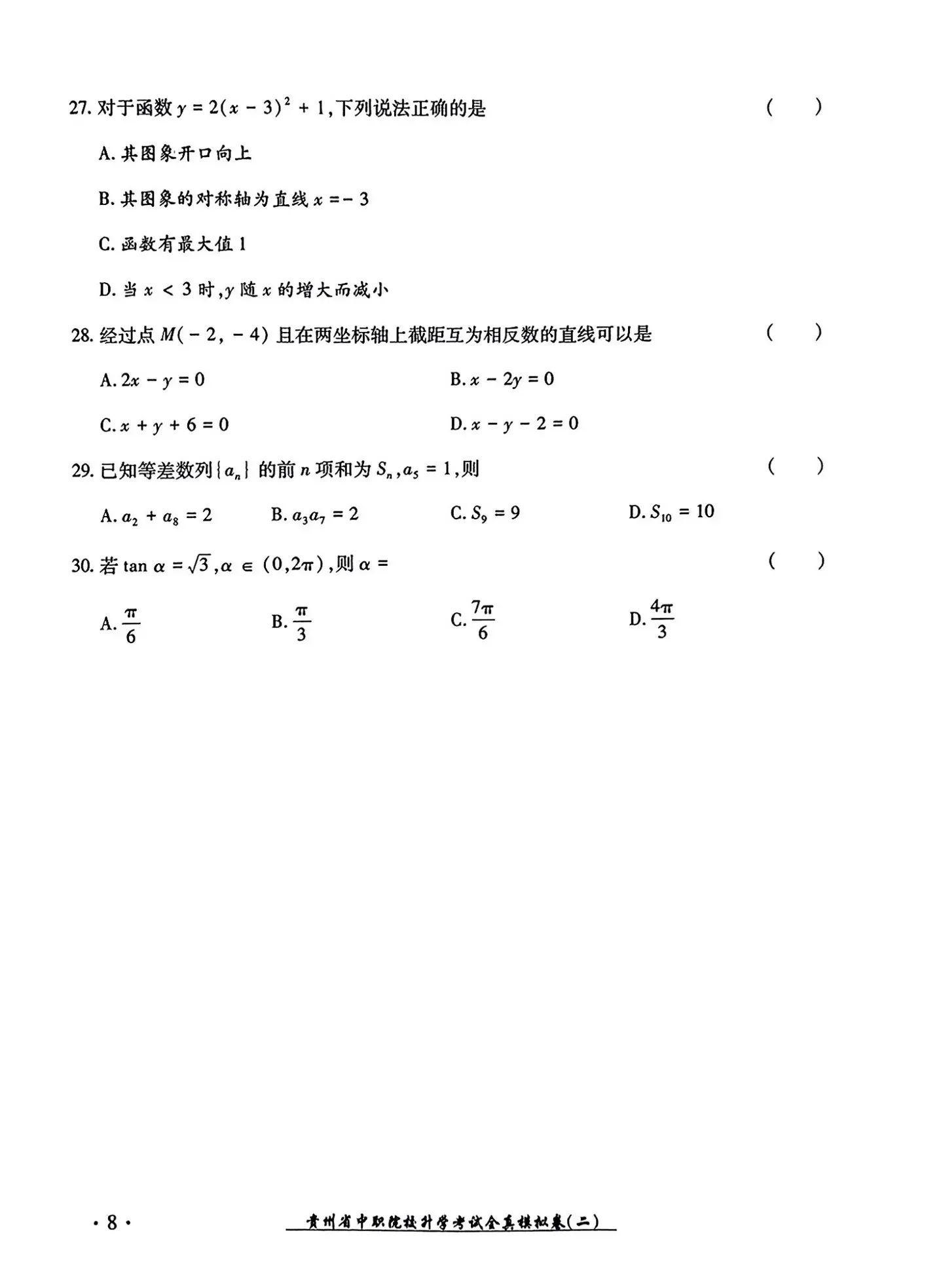 2024年广东中职生报考高职（专科）院校春季高考文化综合全真模拟试卷（二）12.jpg