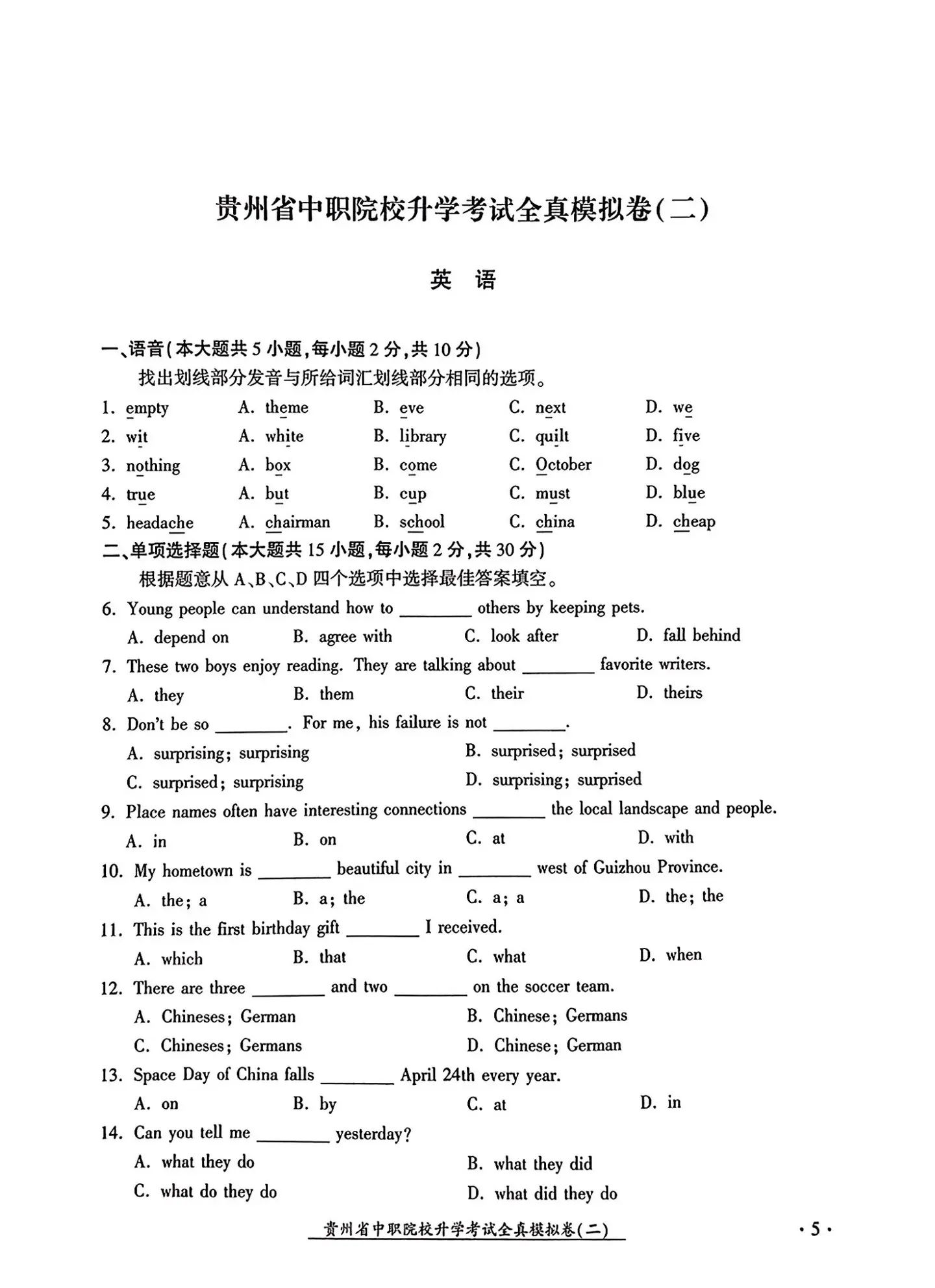 2024年广东中职生报考高职（专科）院校春季高考文化综合全真模拟试卷（二）13.jpg