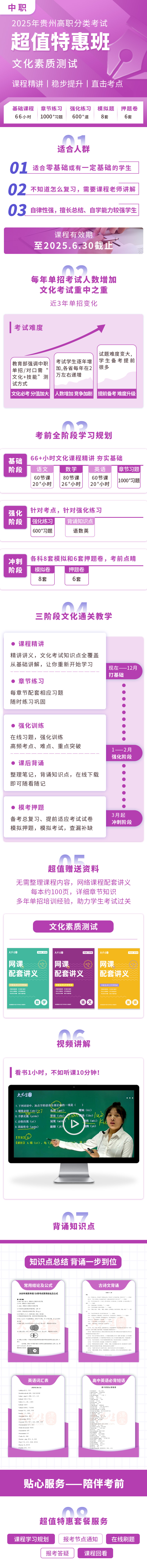 2025年贵州高职分类考试全科基础班（中职）