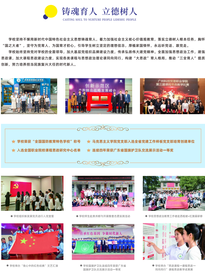广州科技贸易职业学院2024年春季高考招生简章