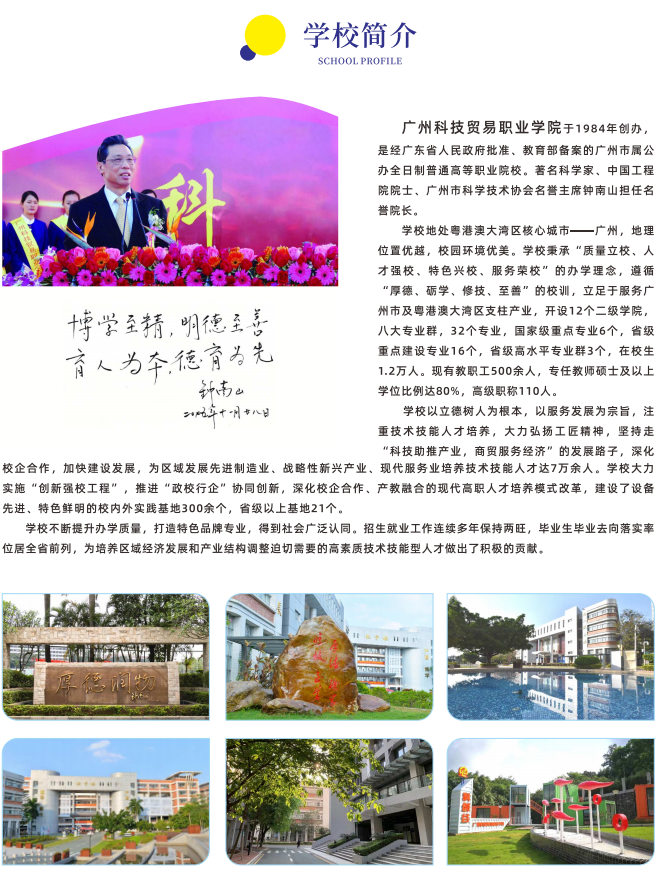 广州科技贸易职业学院2024年春季高考招生简章