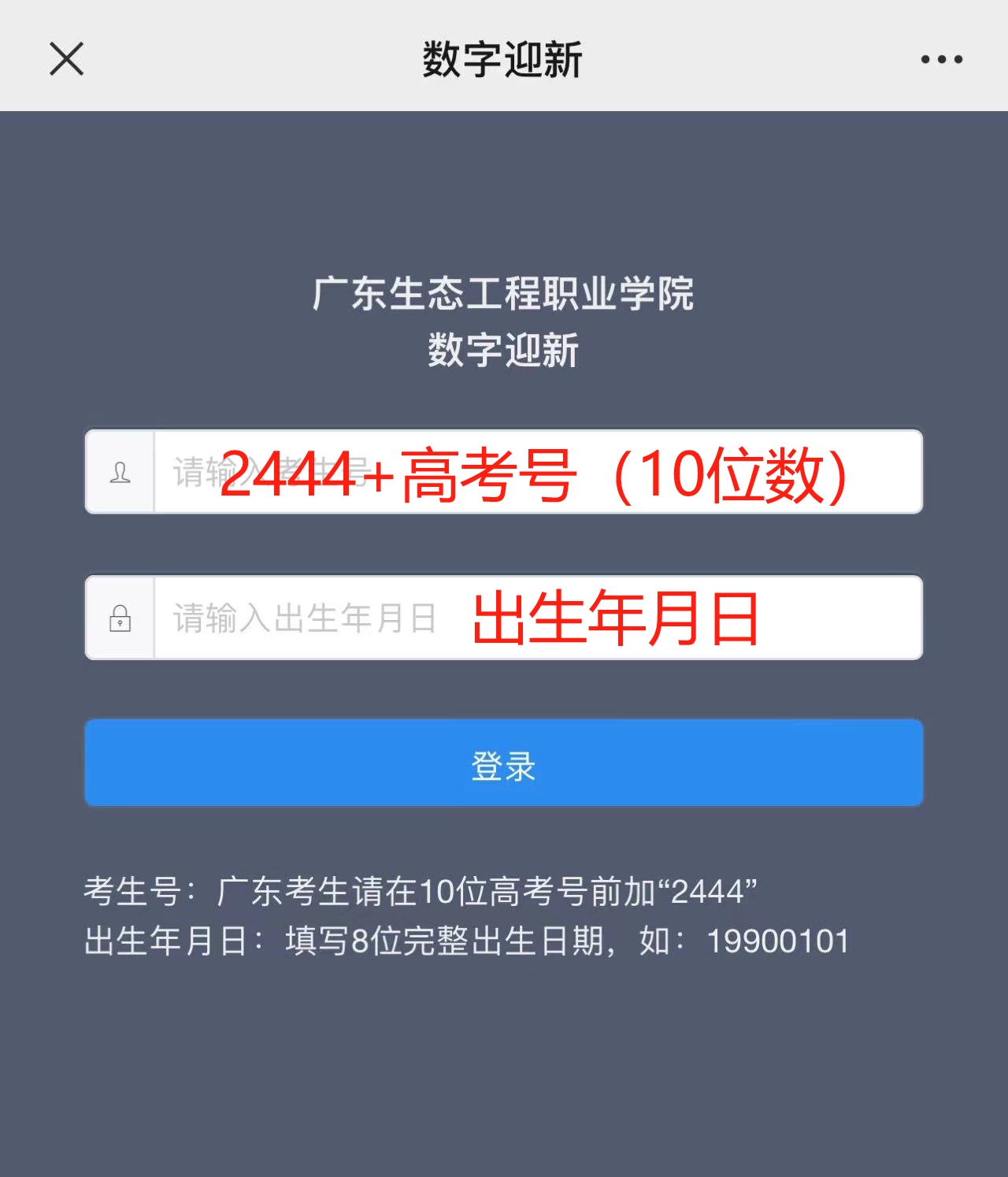 2024年广东生态工程职业学院春季高考录取查询