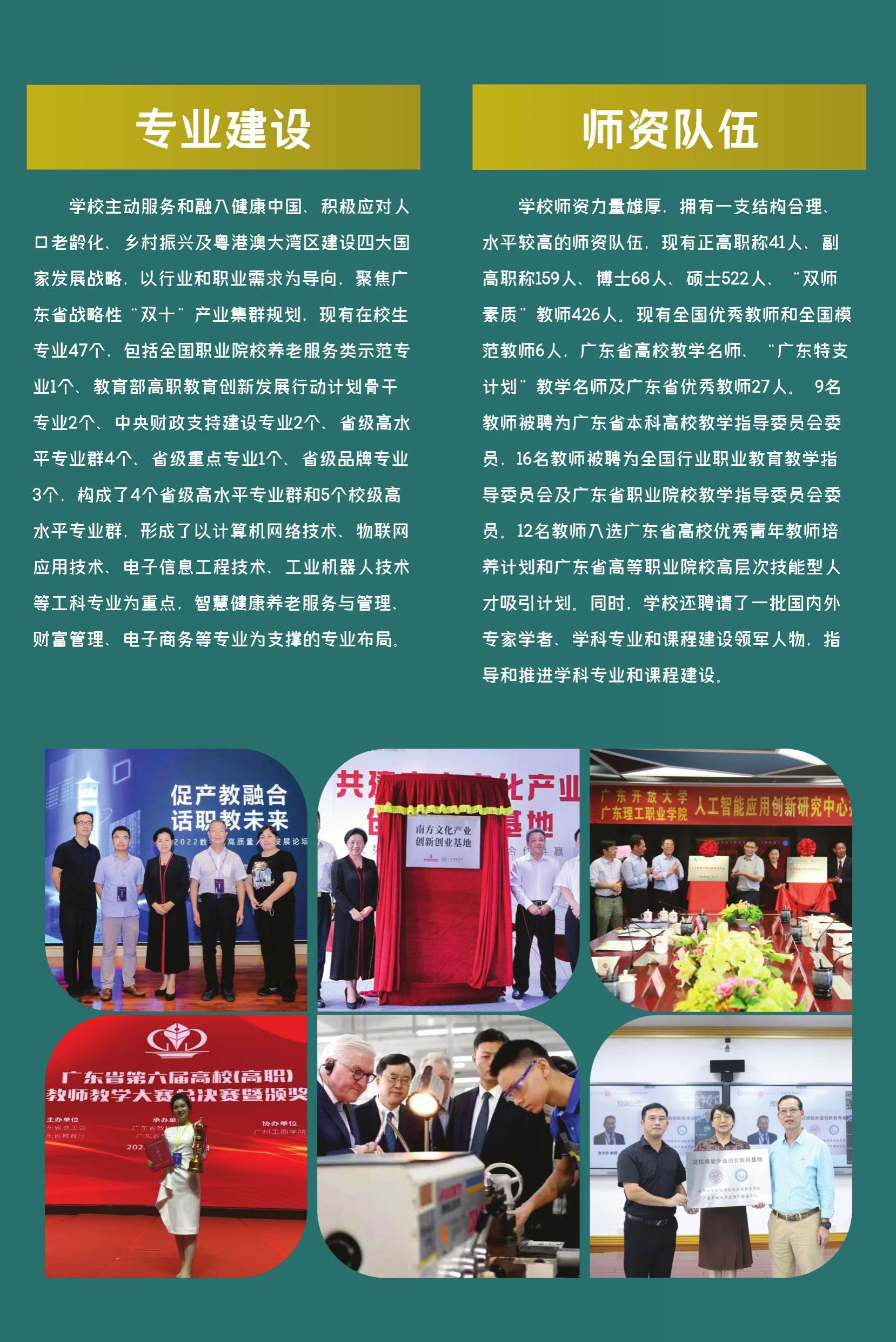 2024年广东理工职业学院春季高考招生简章