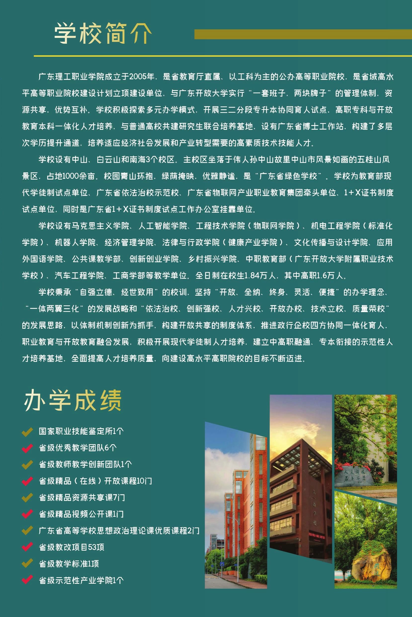 2024年广东理工职业学院春季高考招生简章