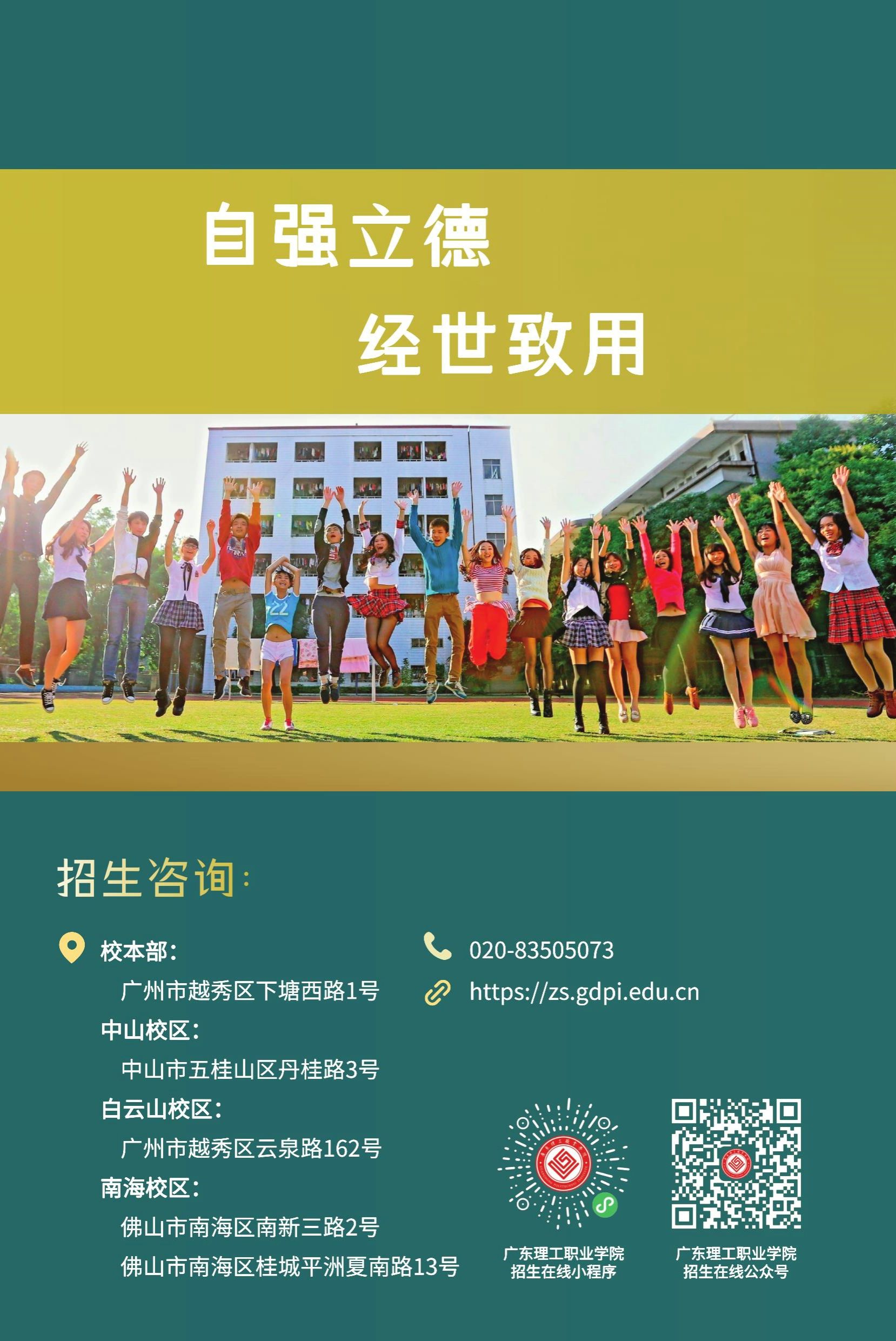 2024年广东理工职业学院春季高考招生简章