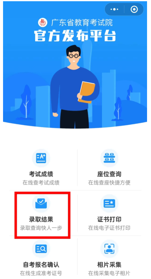 2024年广东司法警官职业学院职业学院春季高考录取开放查询