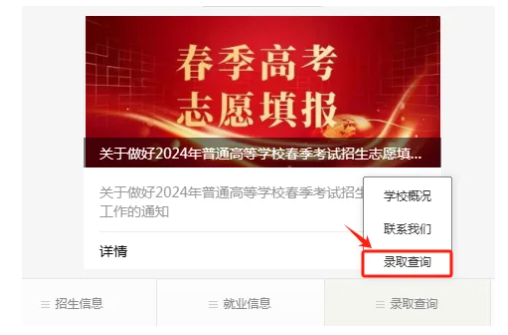2024年广东司法警官职业学院职业学院春季高考录取开放查询