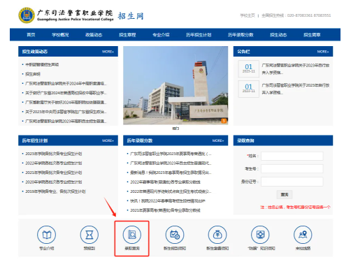 2024年广东司法警官职业学院职业学院春季高考录取开放查询