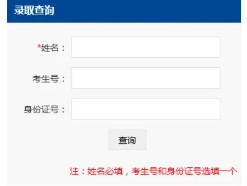 2024年广东司法警官职业学院职业学院春季高考录取开放查询