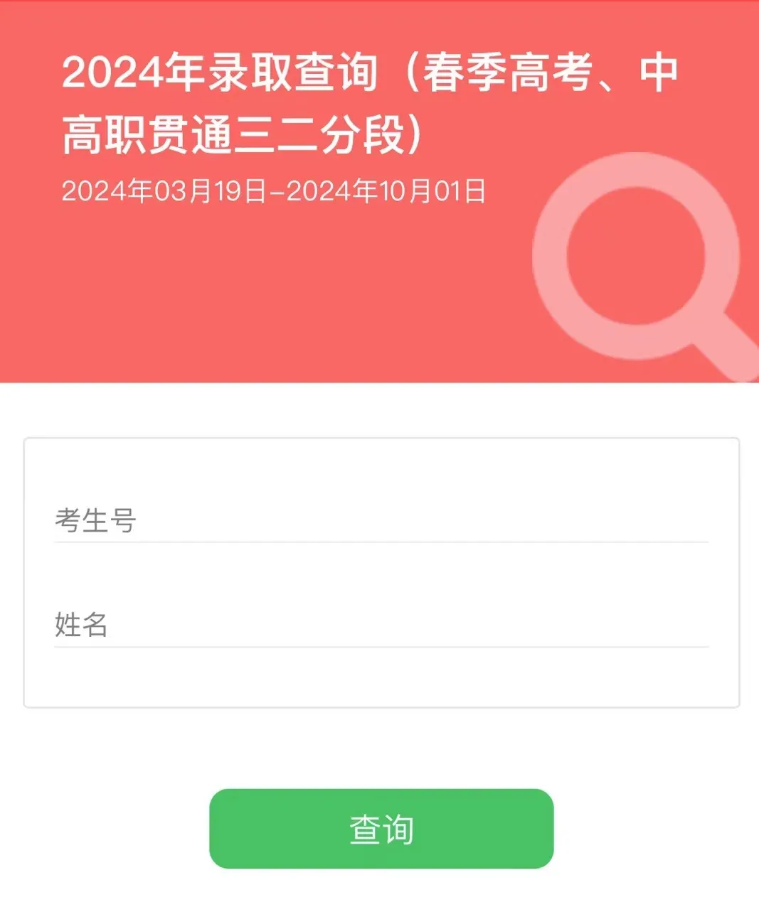 2024年广东科学技术职业学院春季高考录取开放查询