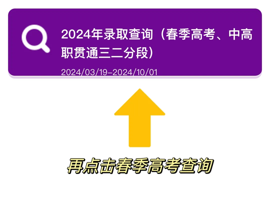 2024年广东科学技术职业学院春季高考录取开放查询