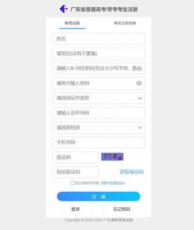 2025广东省普通高中学考考生注册指南