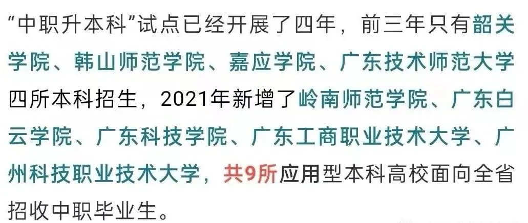 超全解读|广东春季高考详细介绍