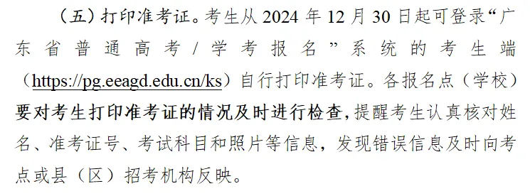 2025年广东1月学考报名、考试范围公布！