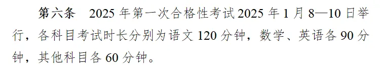2025年广东1月学考报名、考试范围公布！