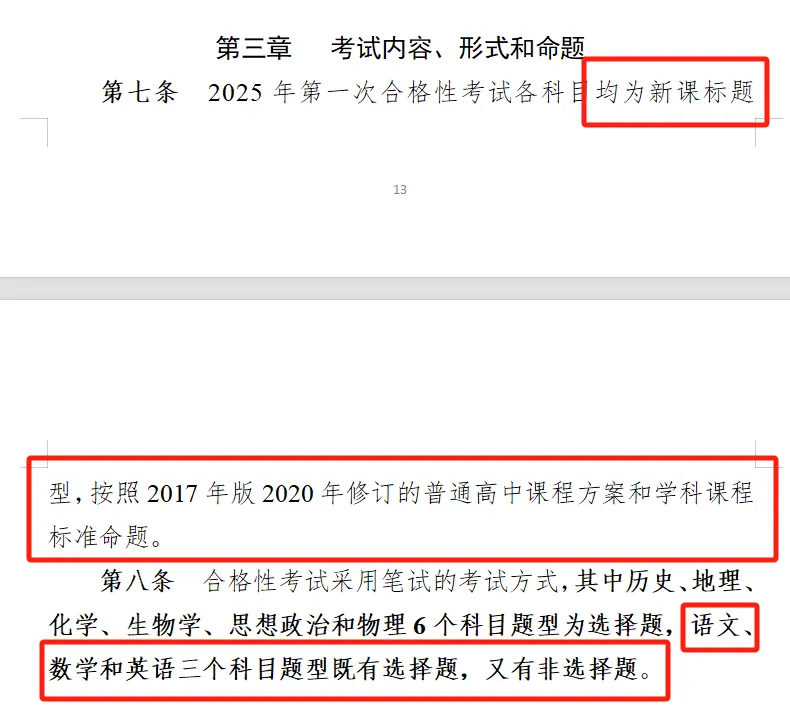 2025年广东1月学考报名、考试范围公布！
