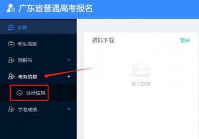广东高考体检结果在哪里查询（附查询流程+查询入口）
