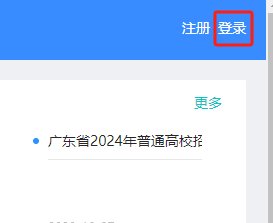 广东高考体检结果在哪里查询（附查询流程+查询入口）