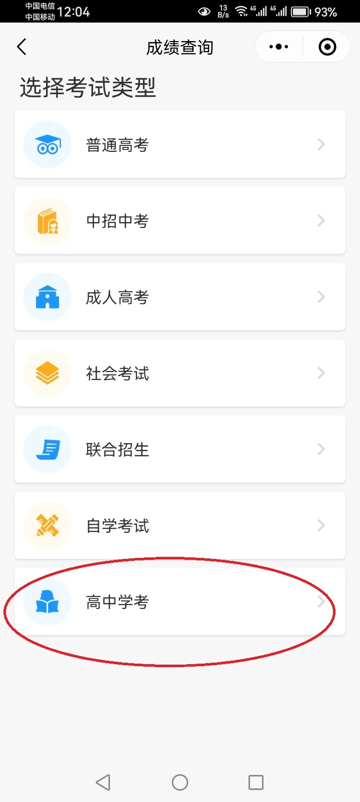 广东春季高考成绩查询步骤图解