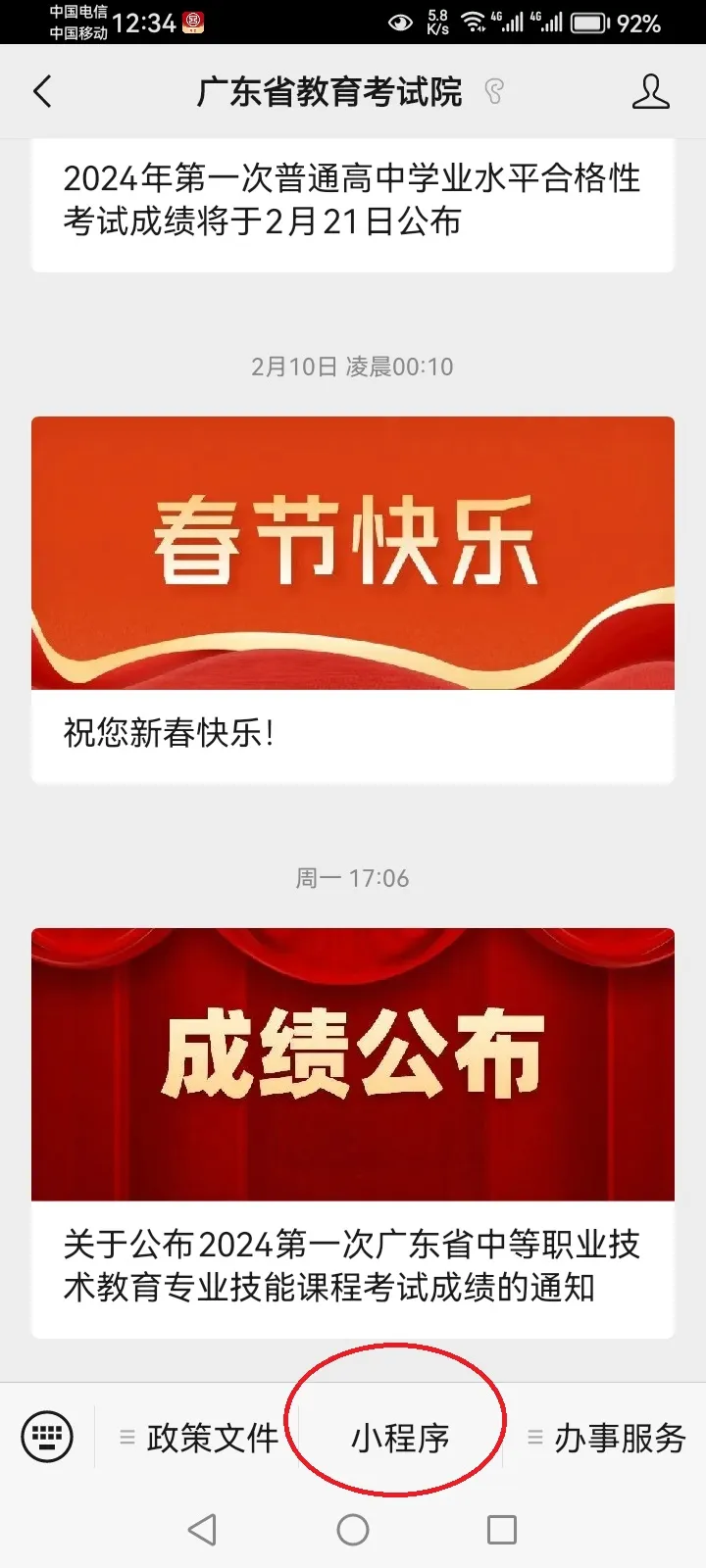 广东春季高考成绩查询步骤图解