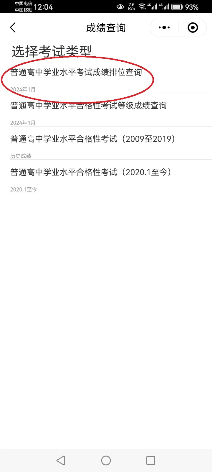 广东春季高考成绩查询步骤图解