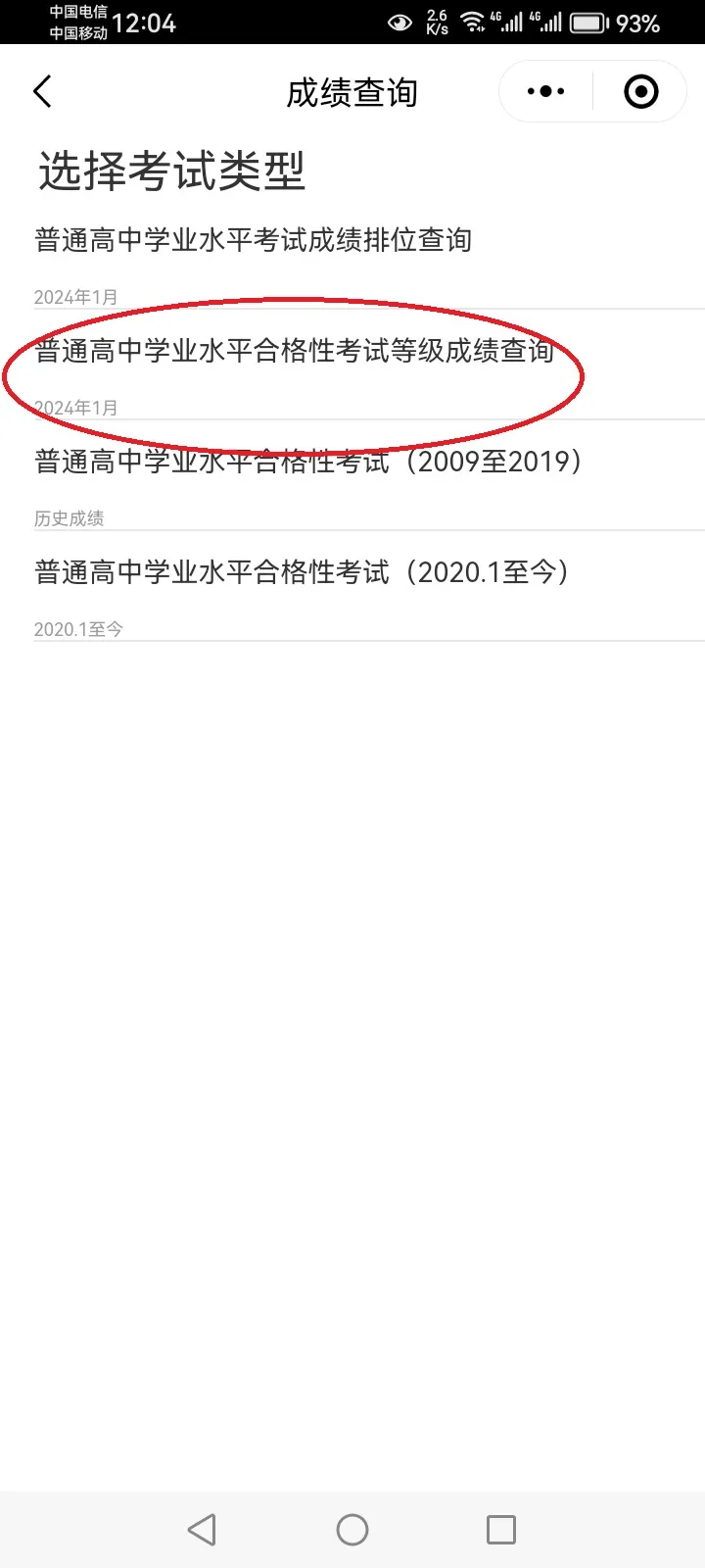广东春季高考成绩查询步骤图解