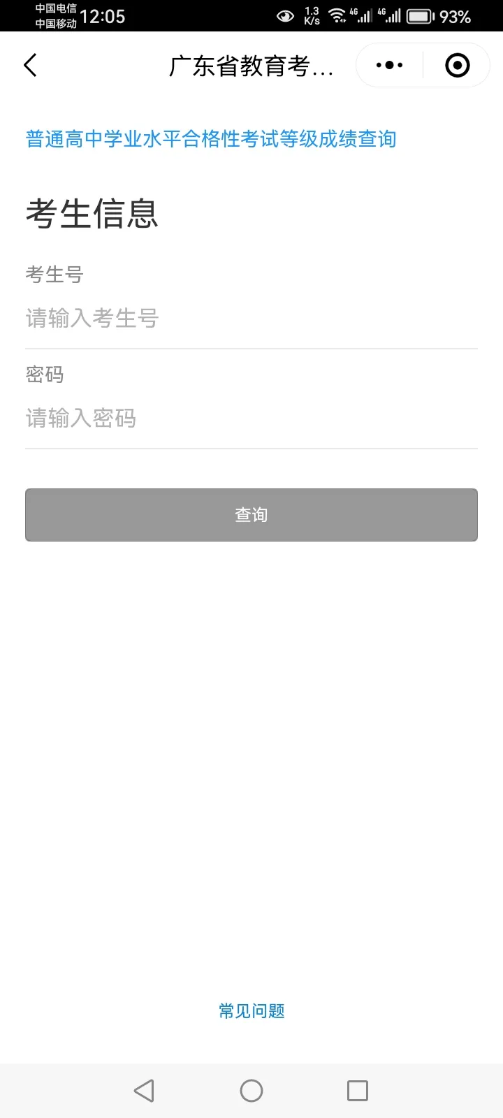 广东春季高考成绩查询步骤图解